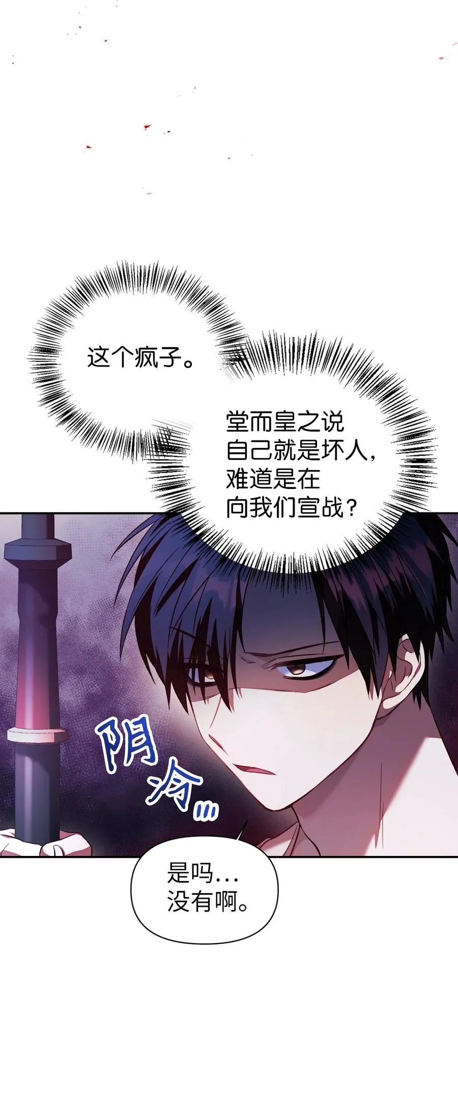 017 前世的敌人 第50页
