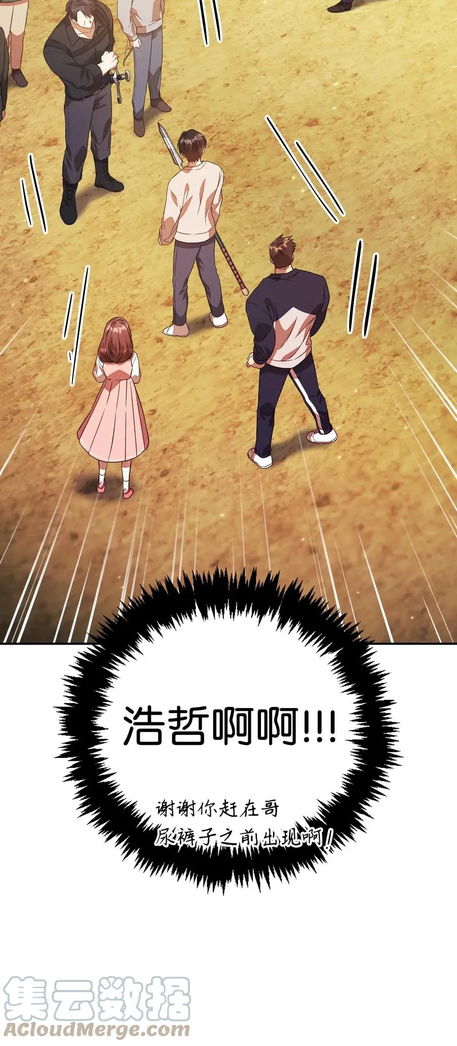 017 前世的敌人 第58页