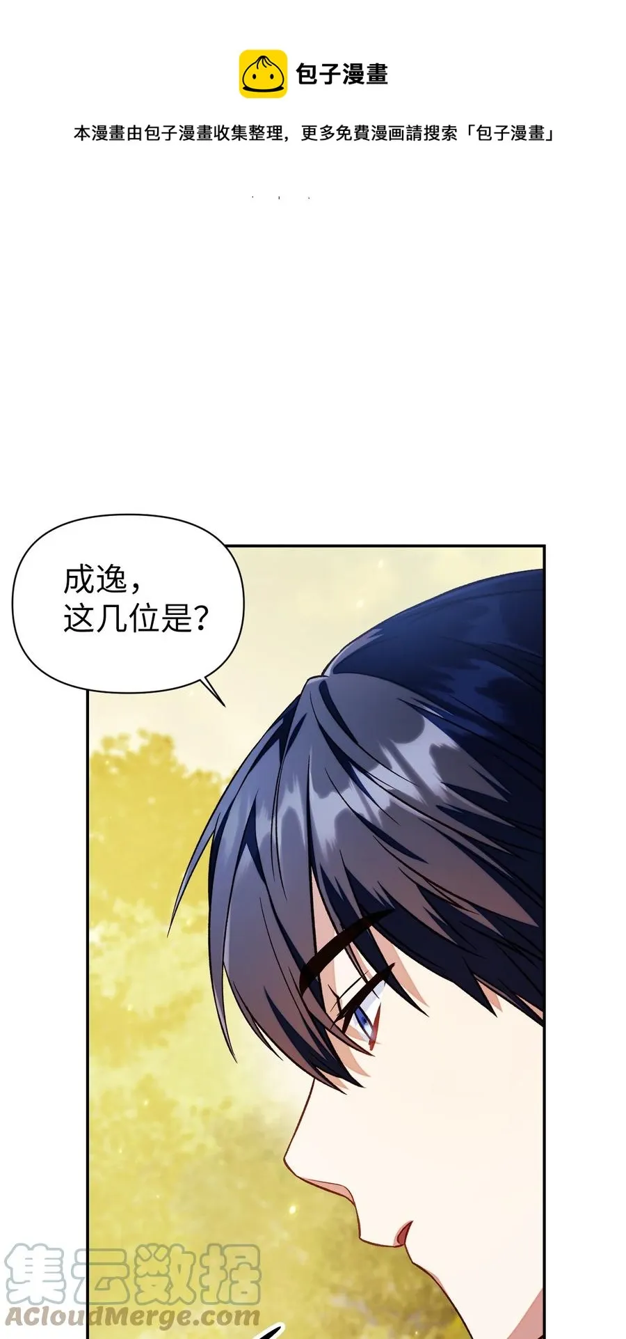 017 前世的敌人 第61页