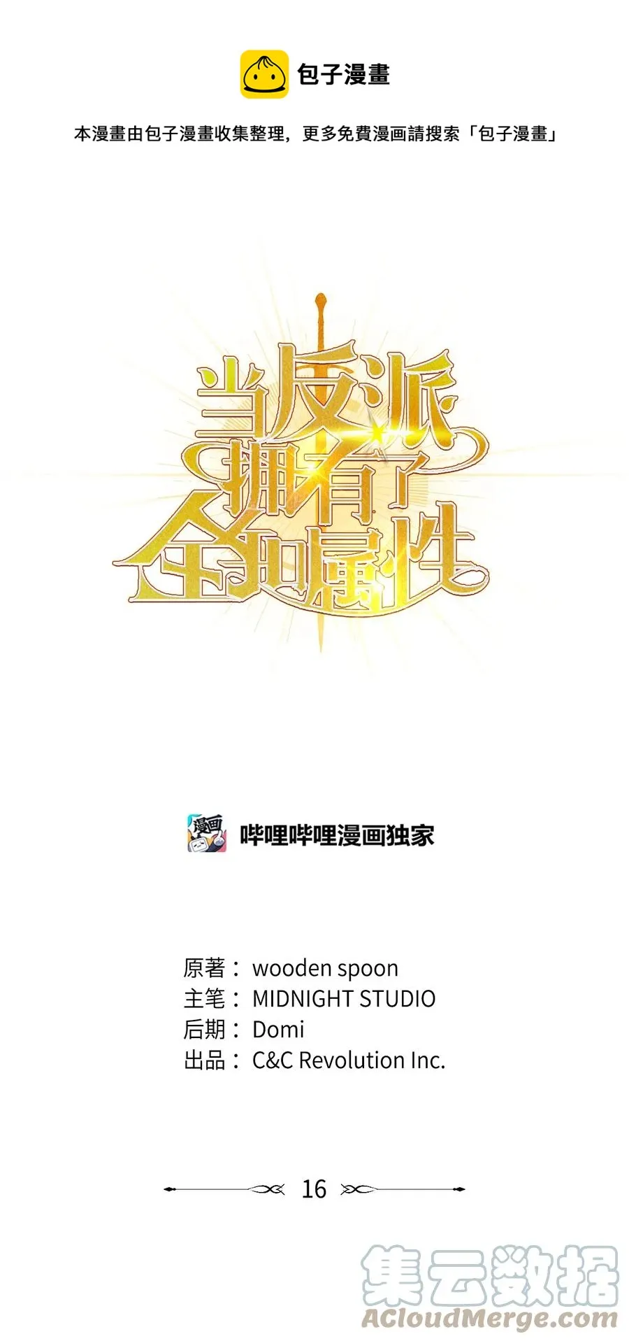 016 毛骨悚然的家伙 第1页