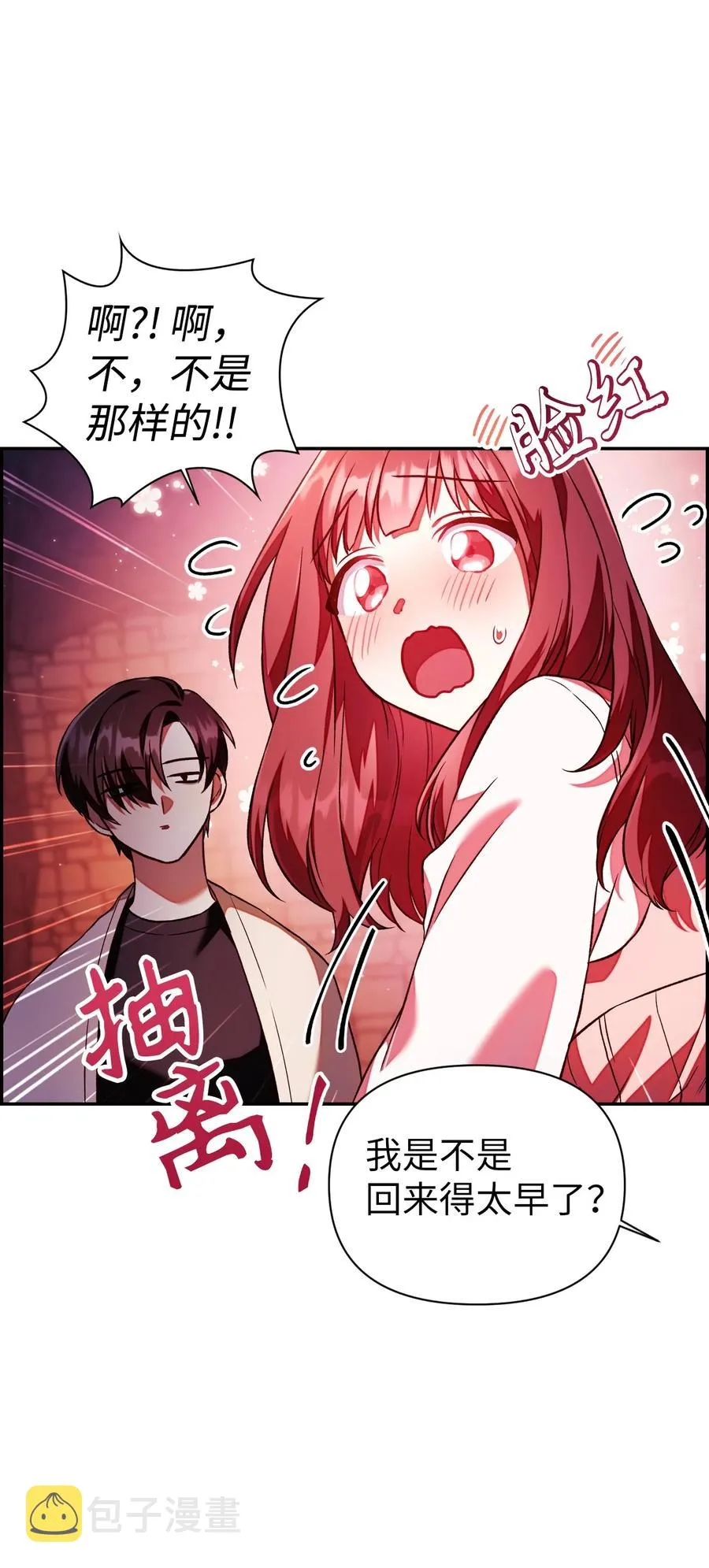 016 毛骨悚然的家伙 第8页