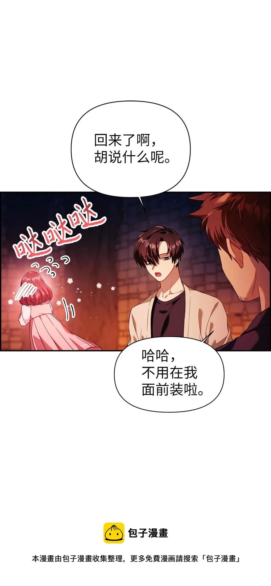 016 毛骨悚然的家伙 第9页