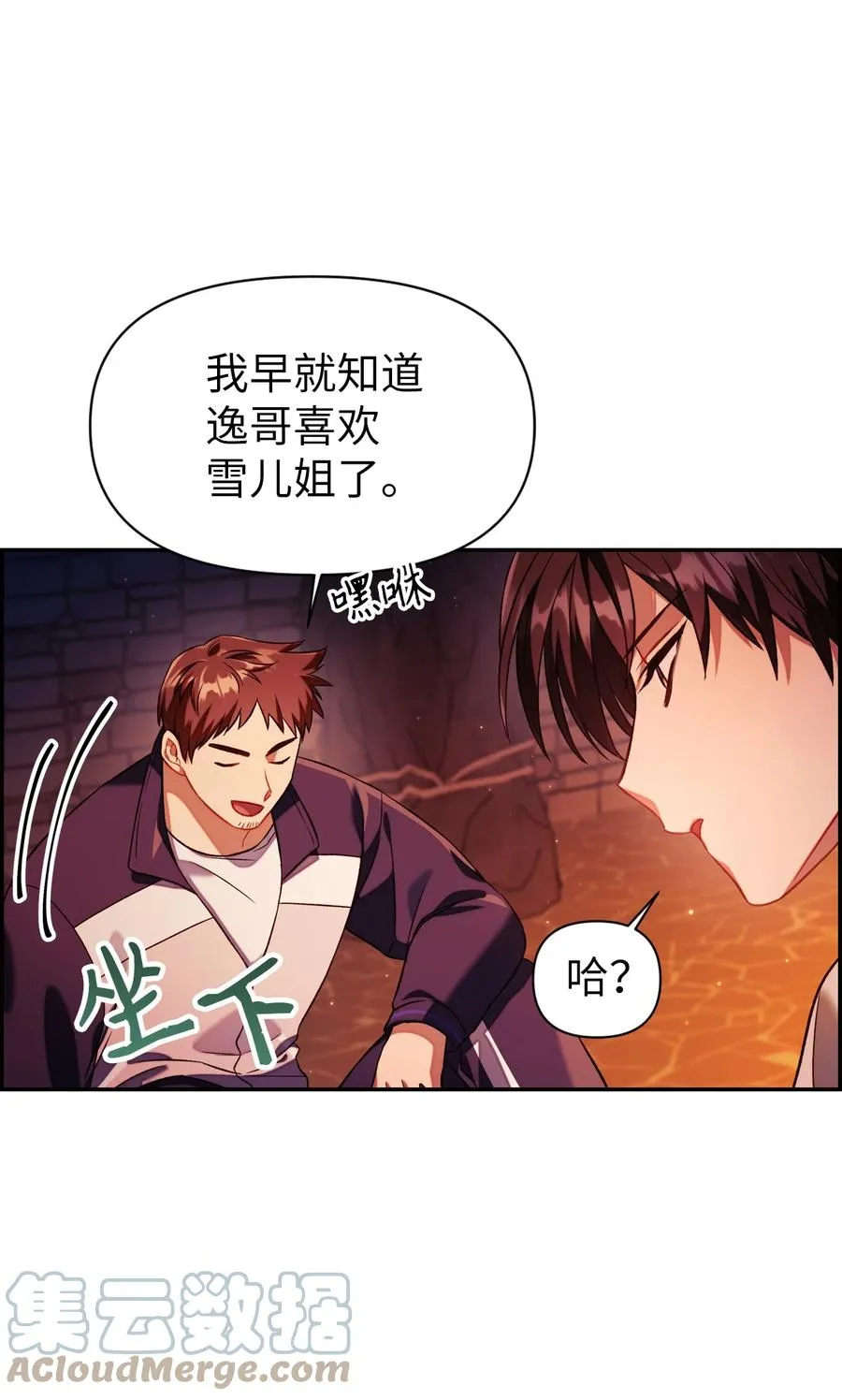 016 毛骨悚然的家伙 第10页