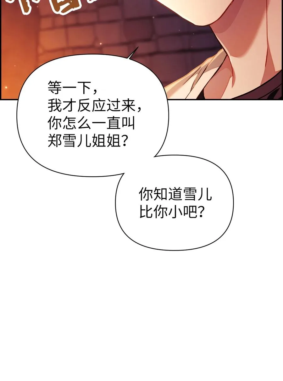 016 毛骨悚然的家伙 第12页