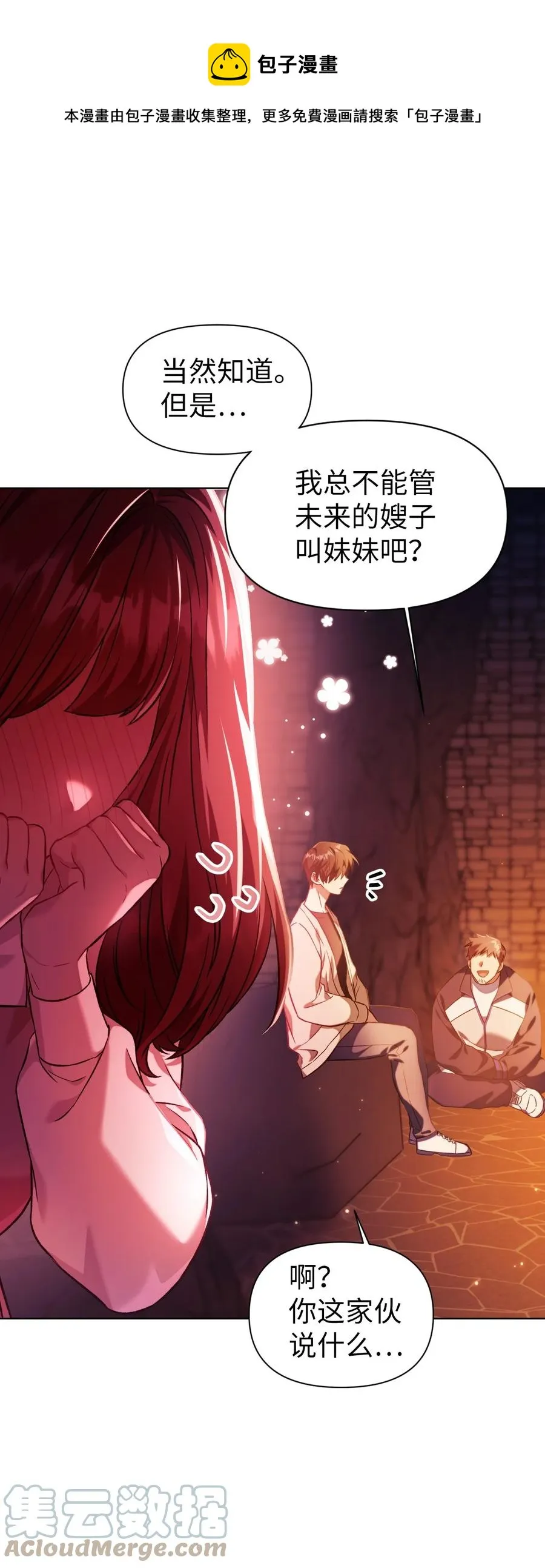 016 毛骨悚然的家伙 第13页