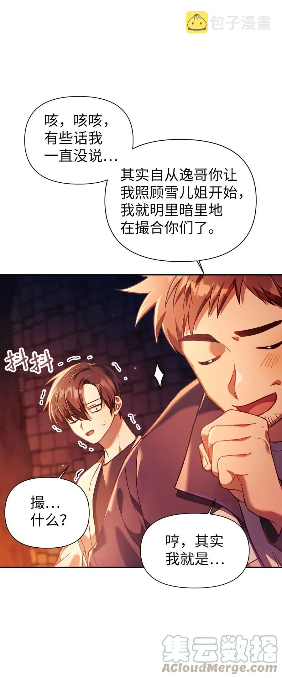 016 毛骨悚然的家伙 第19页