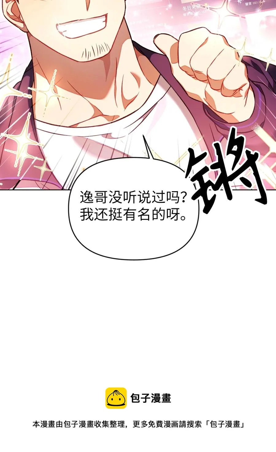016 毛骨悚然的家伙 第21页