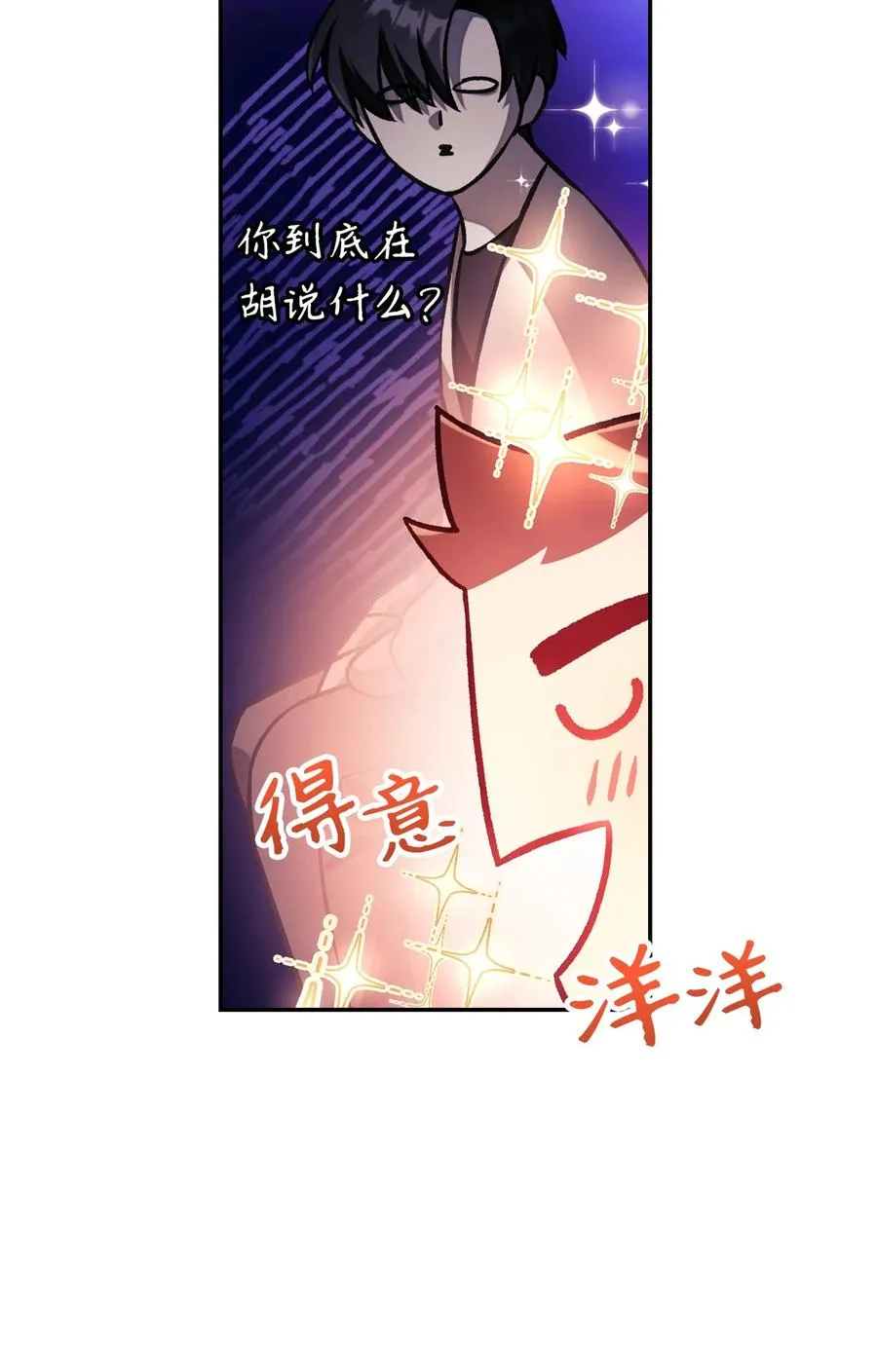 016 毛骨悚然的家伙 第23页