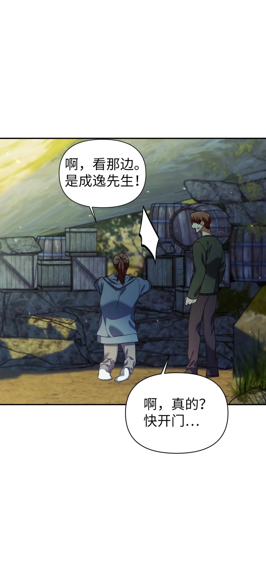 016 毛骨悚然的家伙 第54页