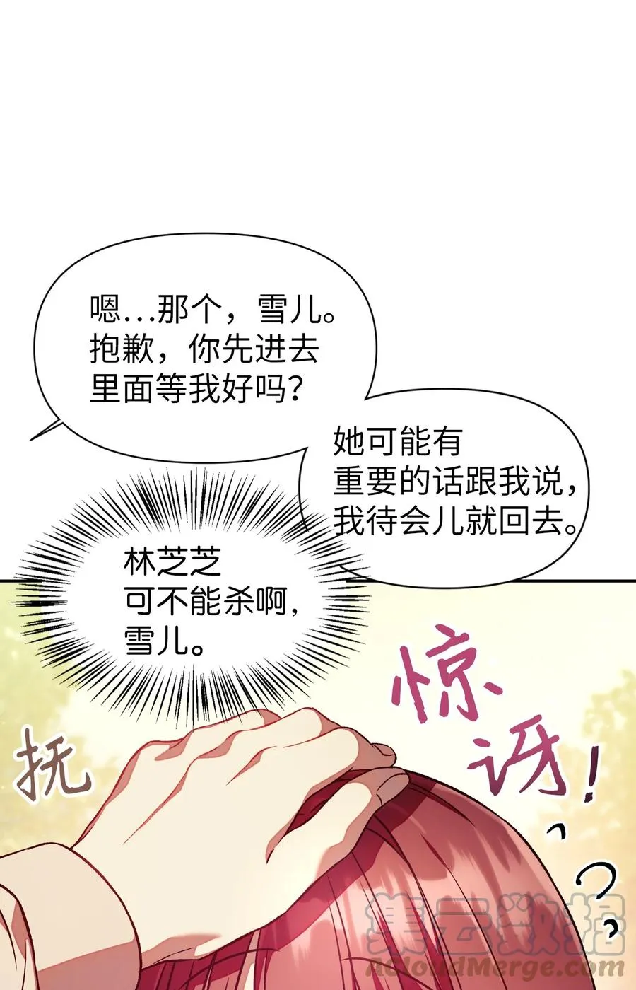 016 毛骨悚然的家伙 第64页