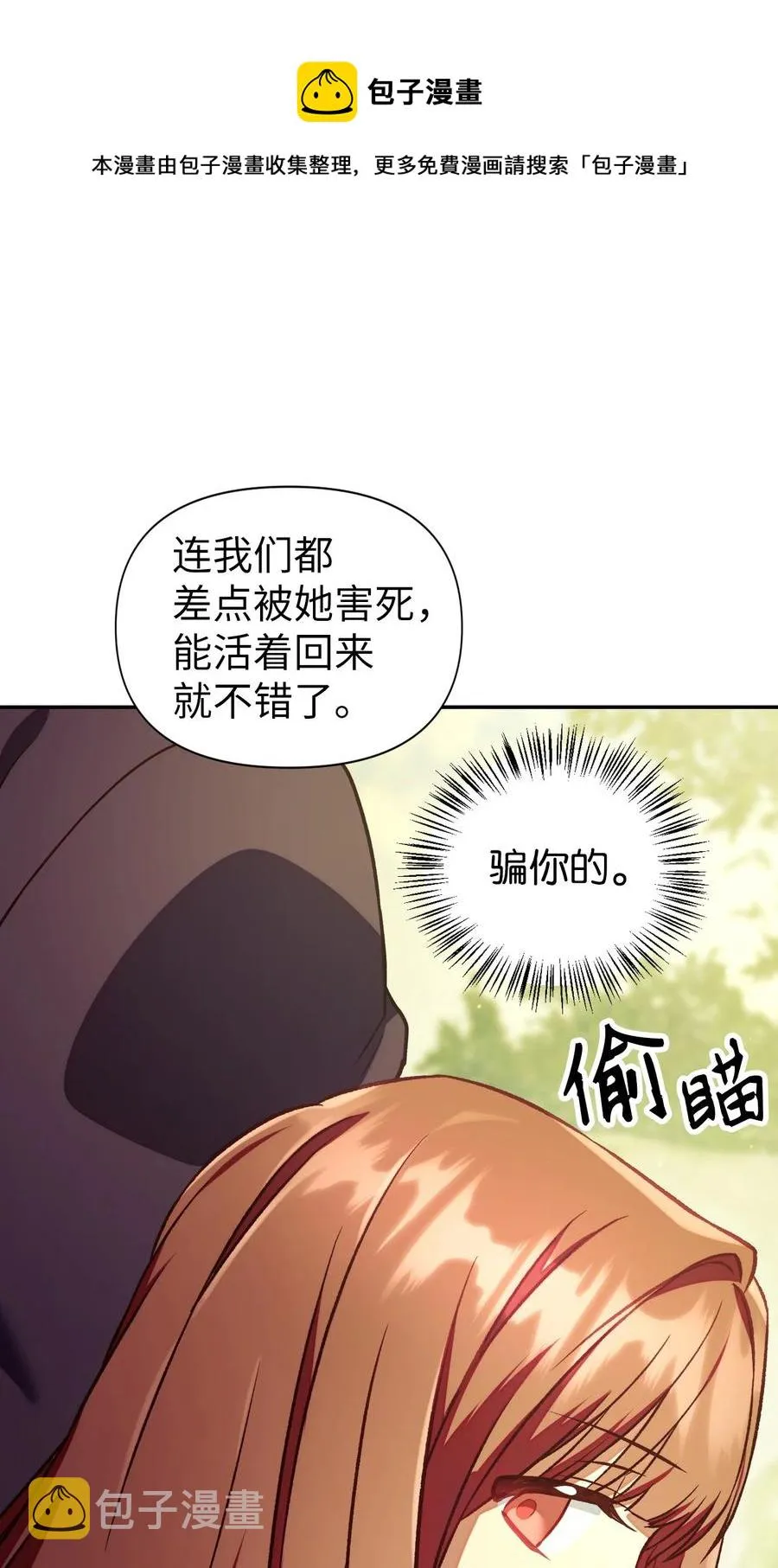 016 毛骨悚然的家伙 第69页