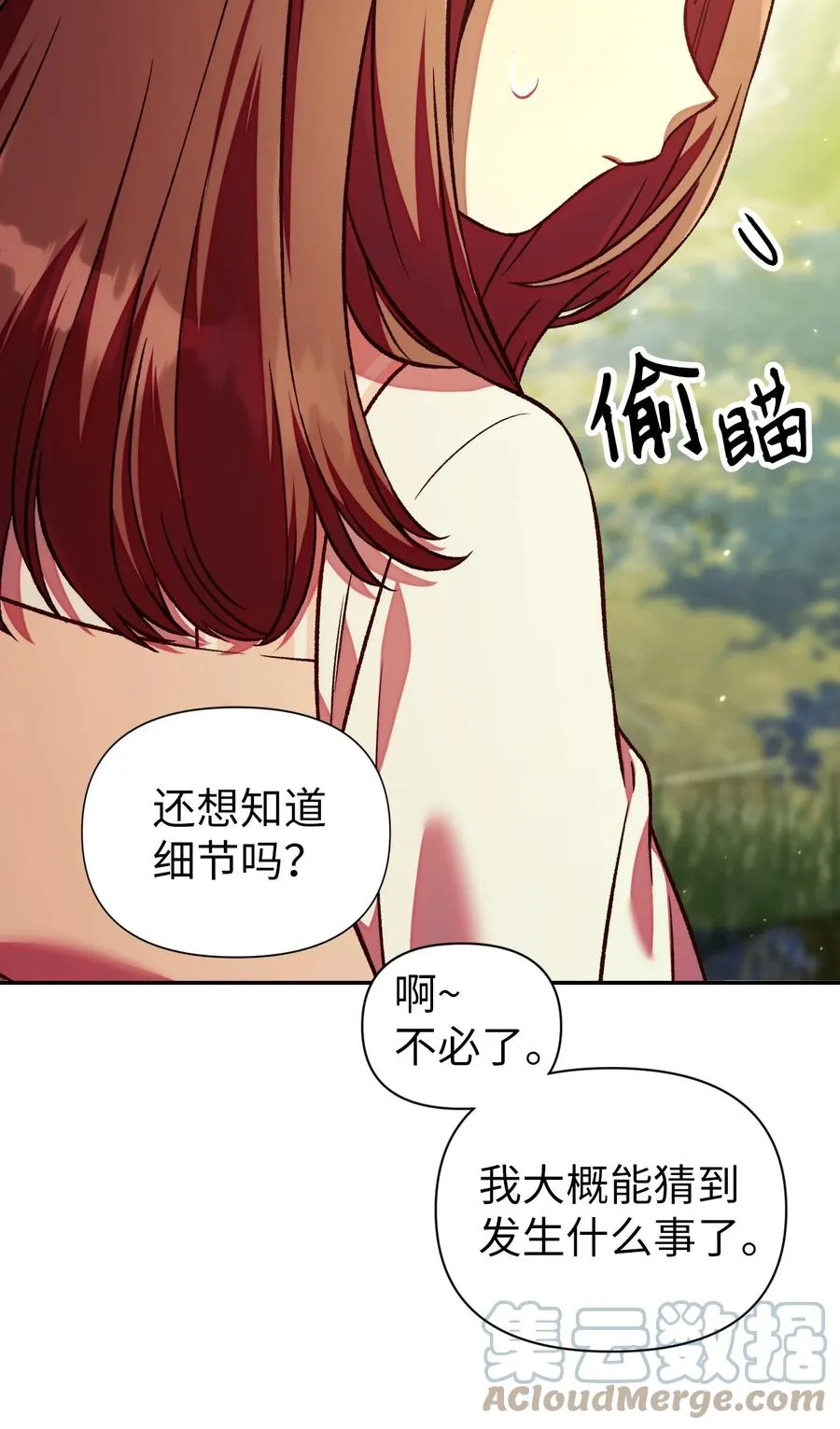 016 毛骨悚然的家伙 第70页