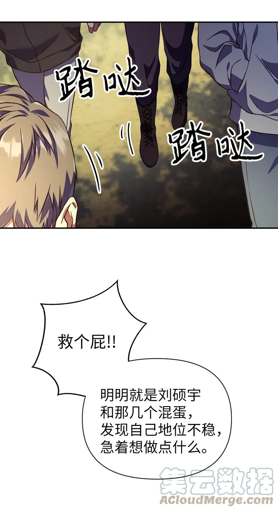 016 毛骨悚然的家伙 第76页