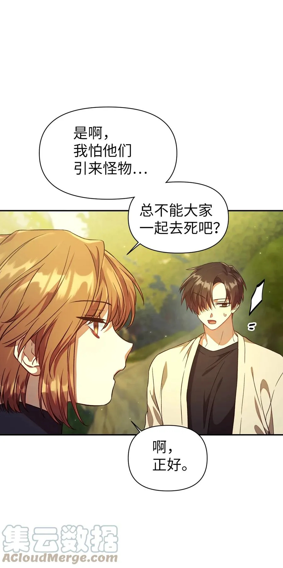 016 毛骨悚然的家伙 第79页