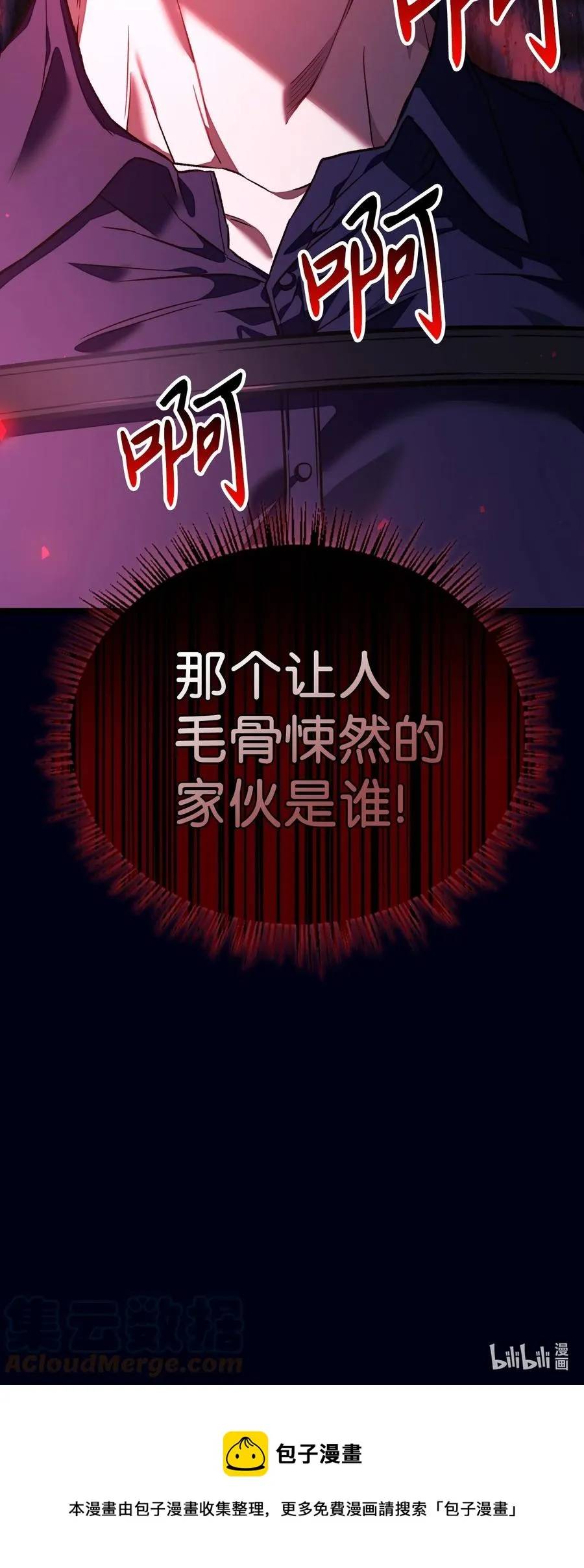 016 毛骨悚然的家伙 第88页