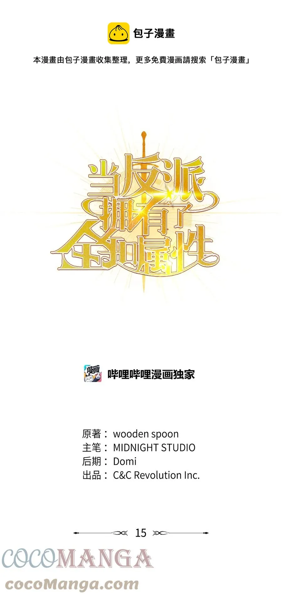 015 抛弃人性 第1页