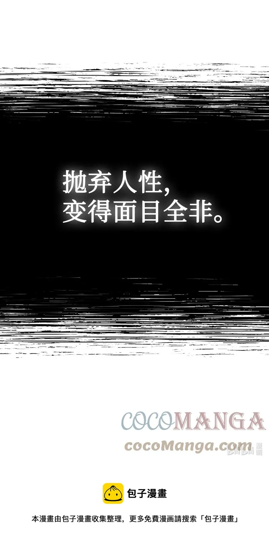 015 抛弃人性 第105页