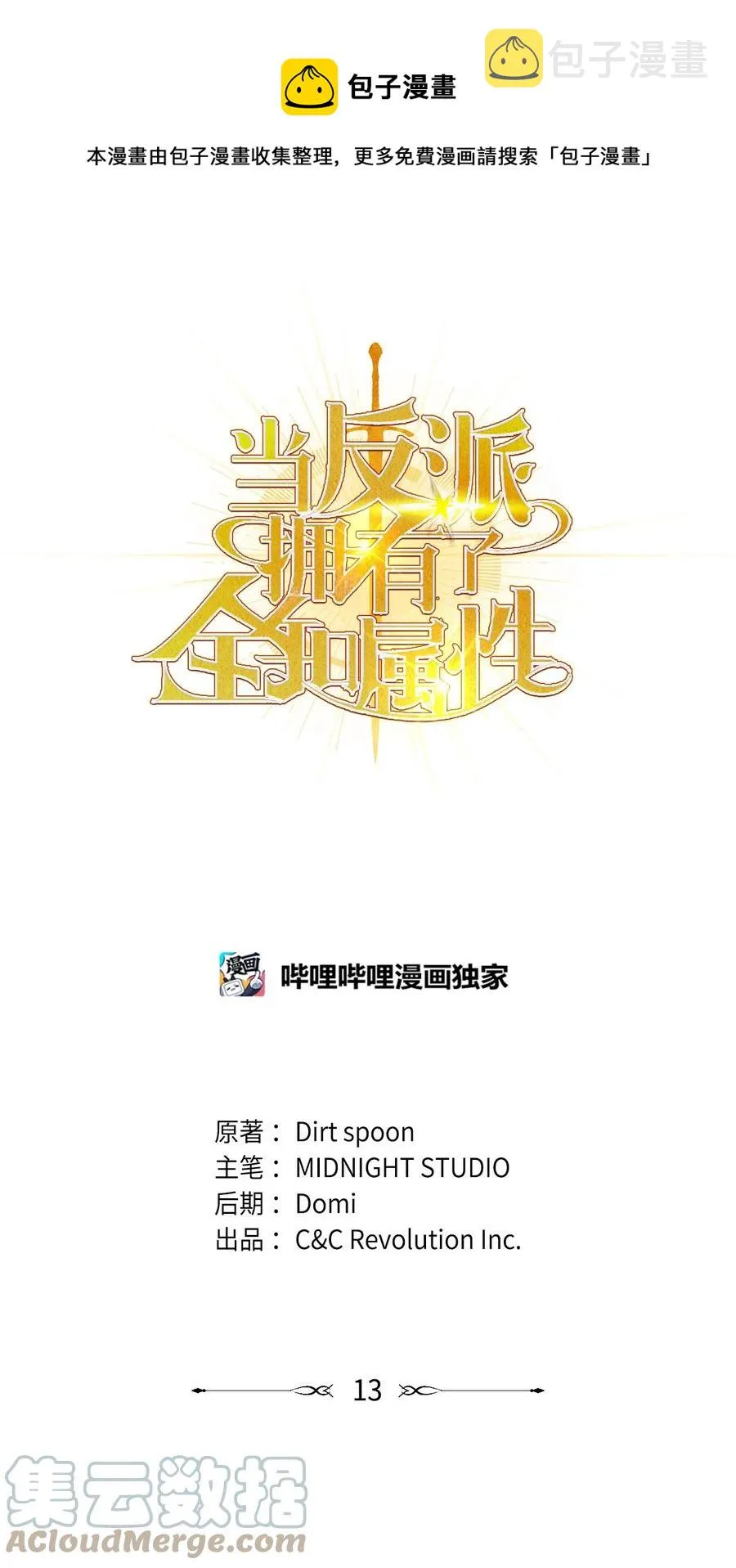 013 发现地下城 第1页