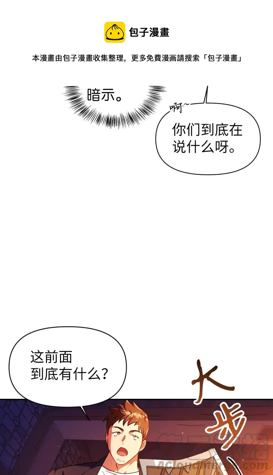 013 发现地下城 第45页