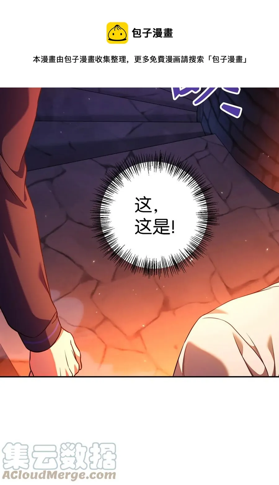 013 发现地下城 第49页