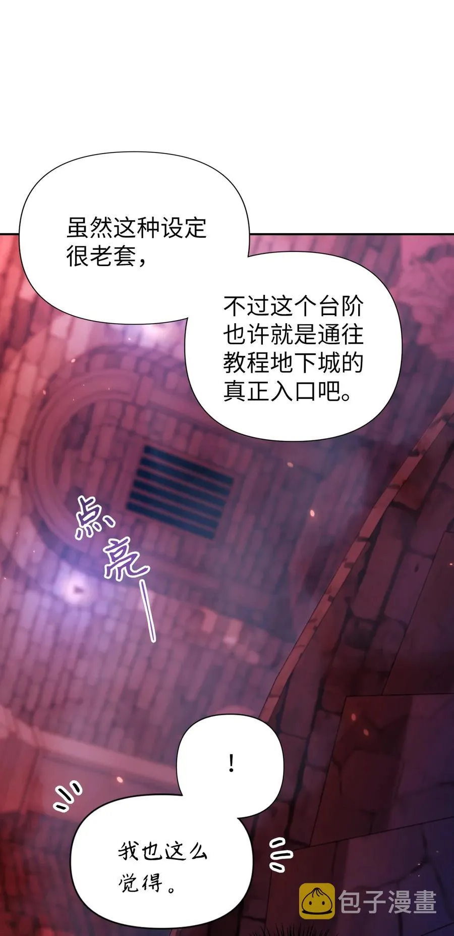 013 发现地下城 第54页