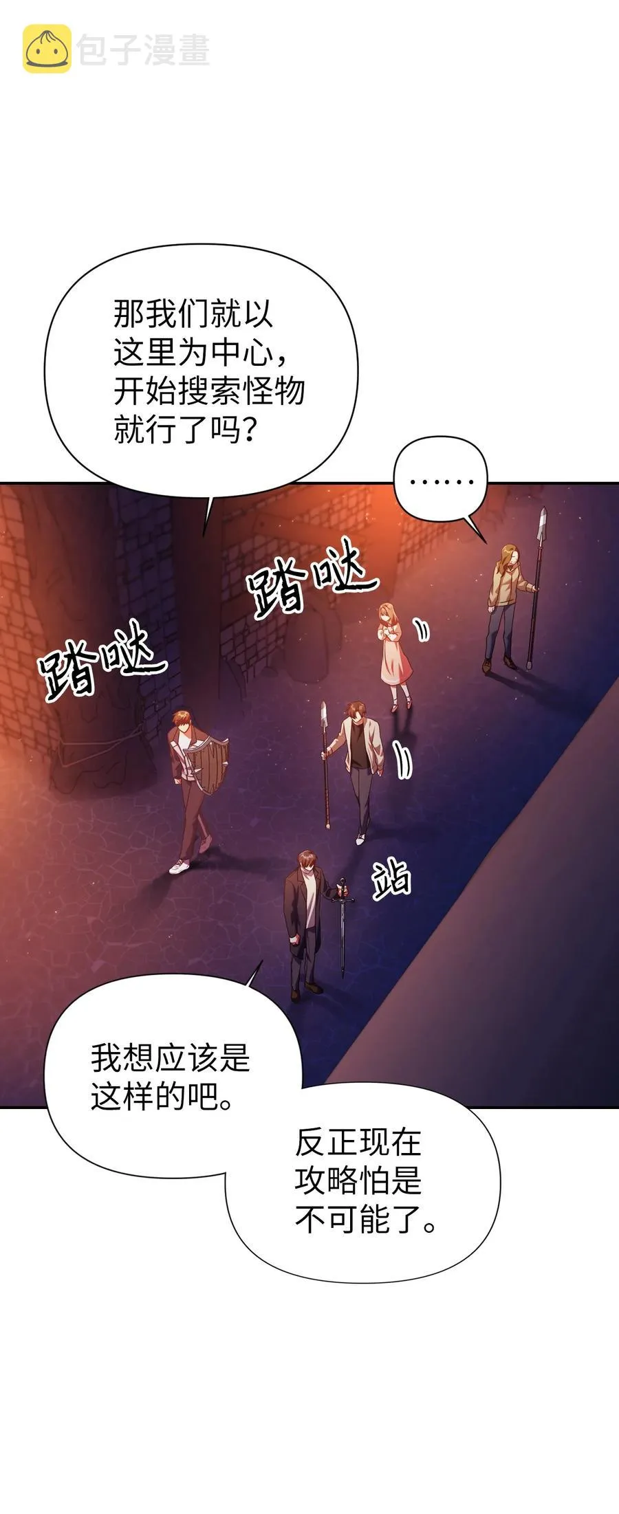 013 发现地下城 第56页