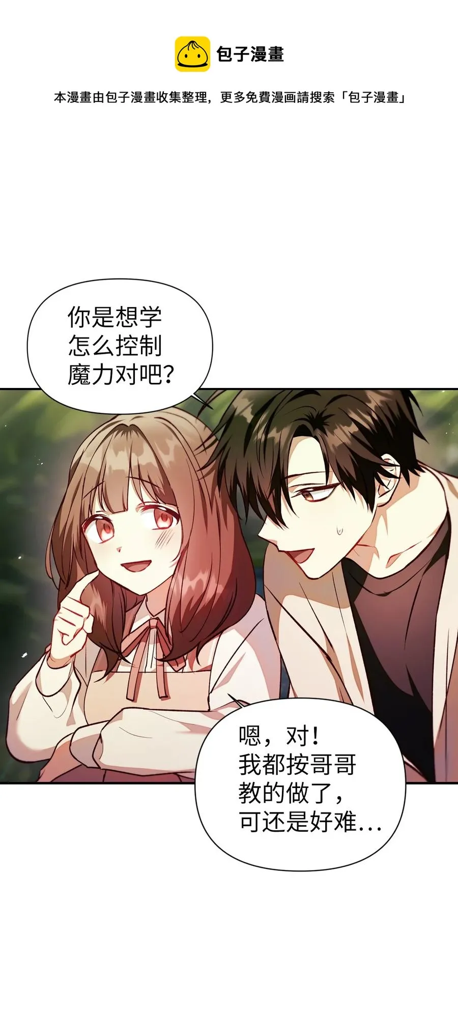 010 不准抢走哥哥 第5页