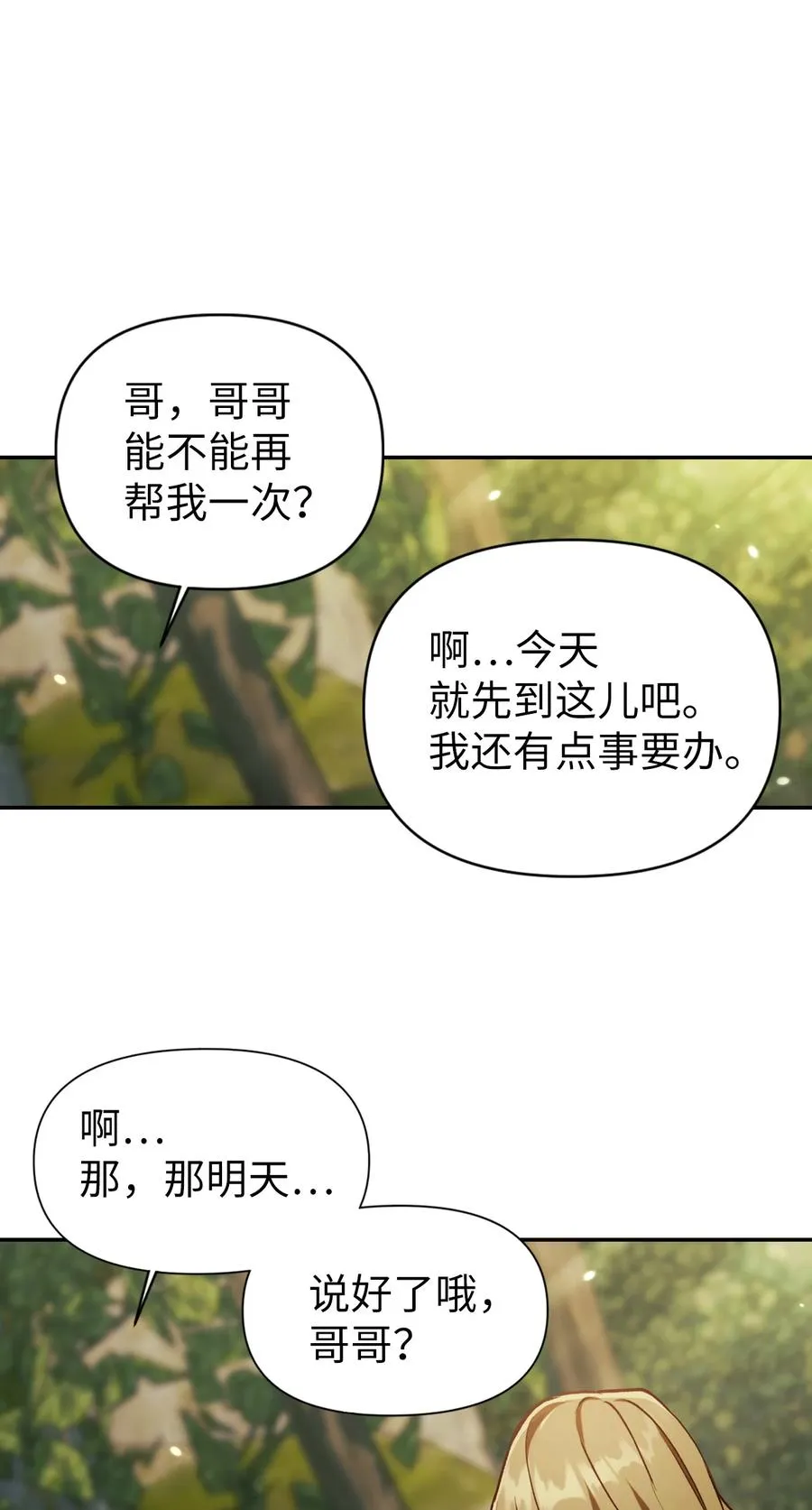 010 不准抢走哥哥 第14页