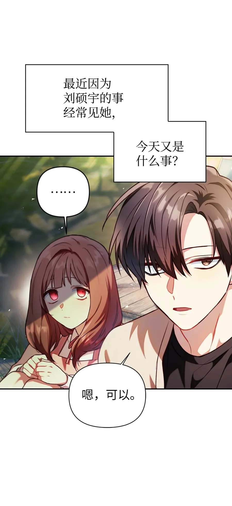 010 不准抢走哥哥 第18页