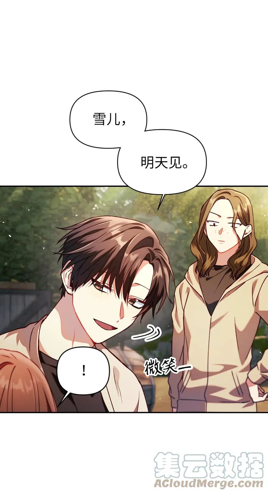 010 不准抢走哥哥 第19页