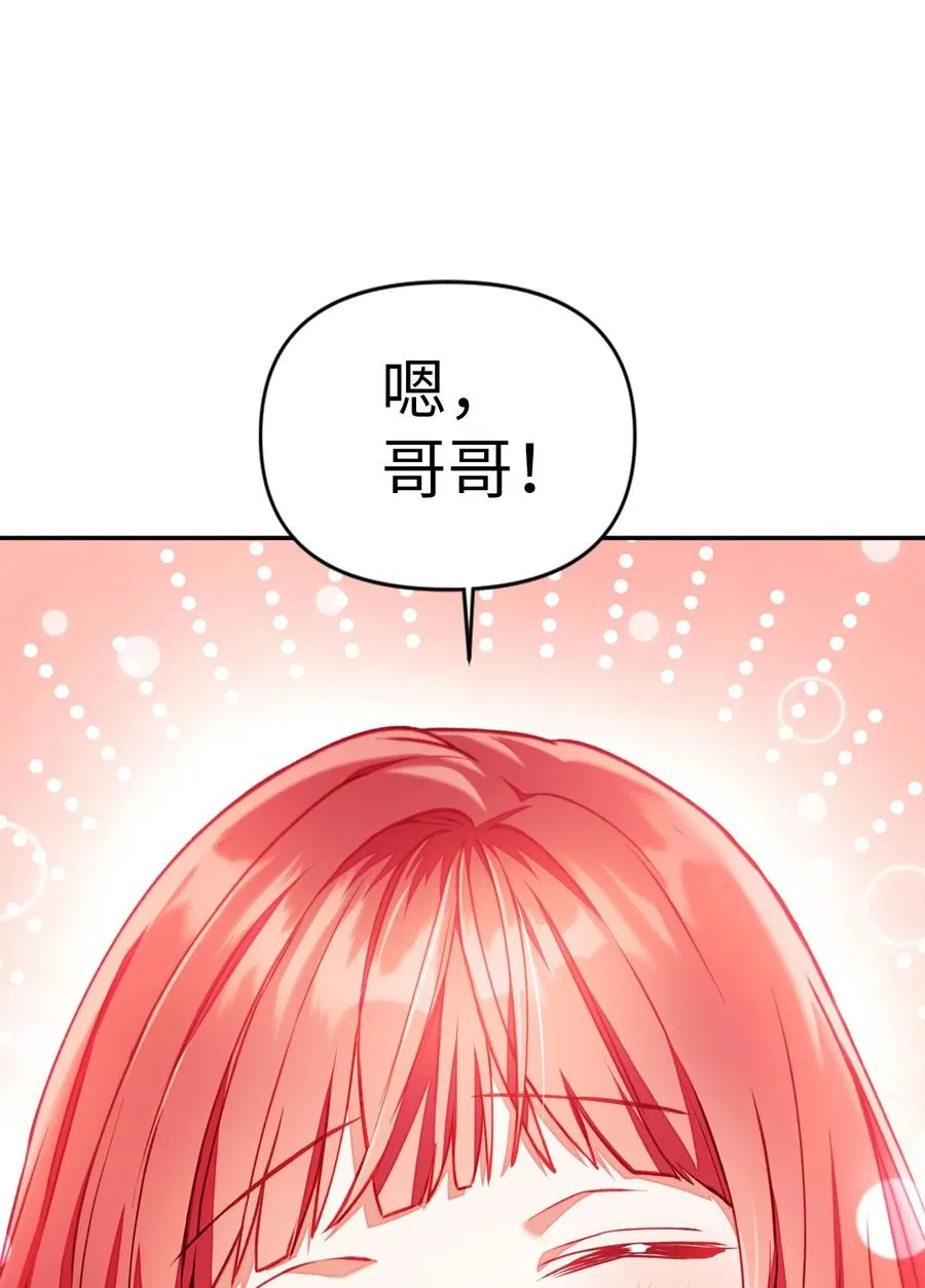 010 不准抢走哥哥 第20页