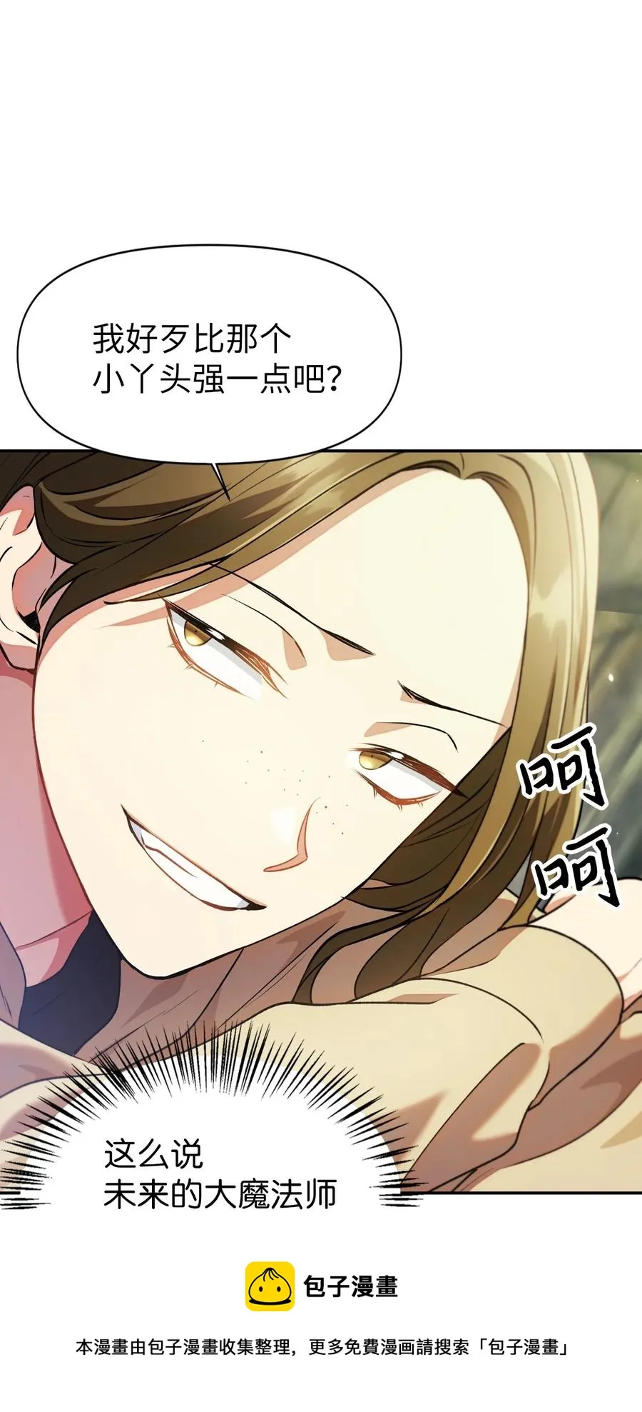 010 不准抢走哥哥 第29页