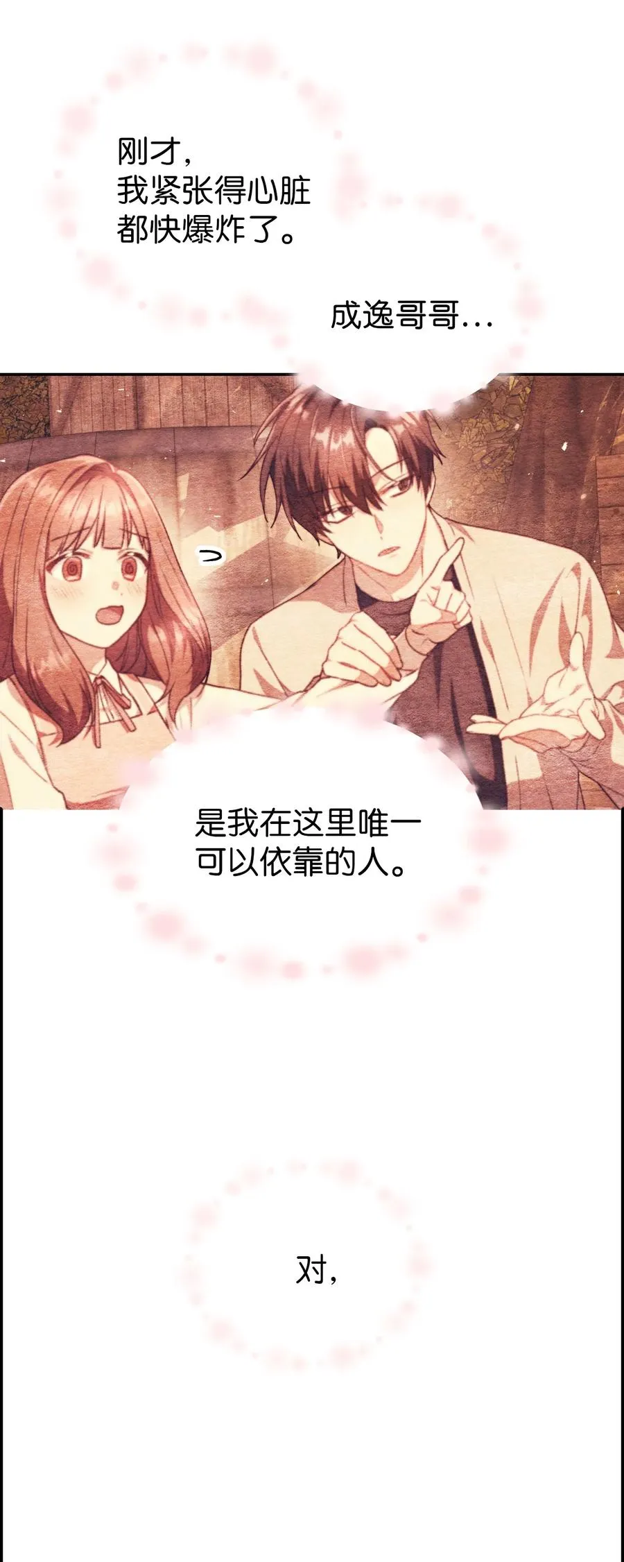 010 不准抢走哥哥 第38页
