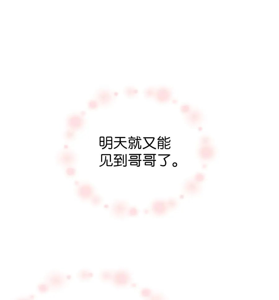 010 不准抢走哥哥 第39页