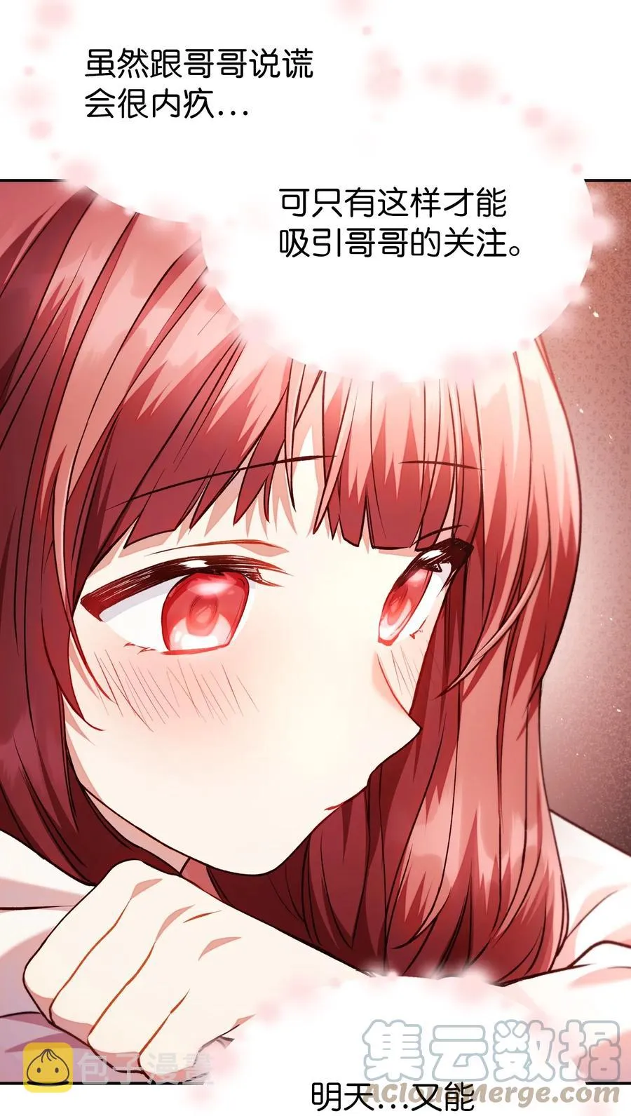 010 不准抢走哥哥 第40页