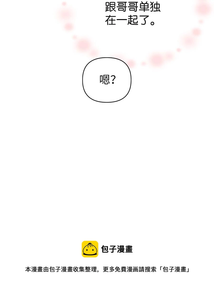 010 不准抢走哥哥 第41页