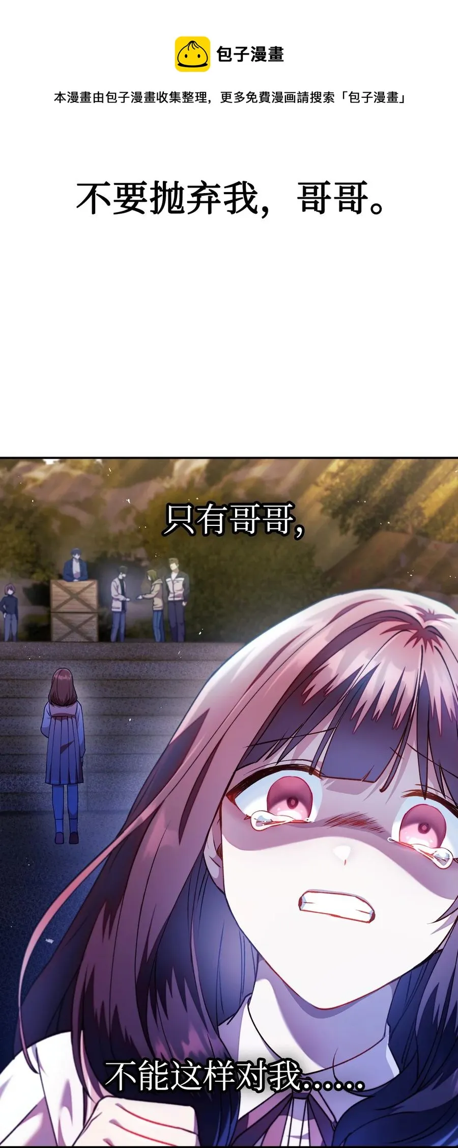 010 不准抢走哥哥 第81页