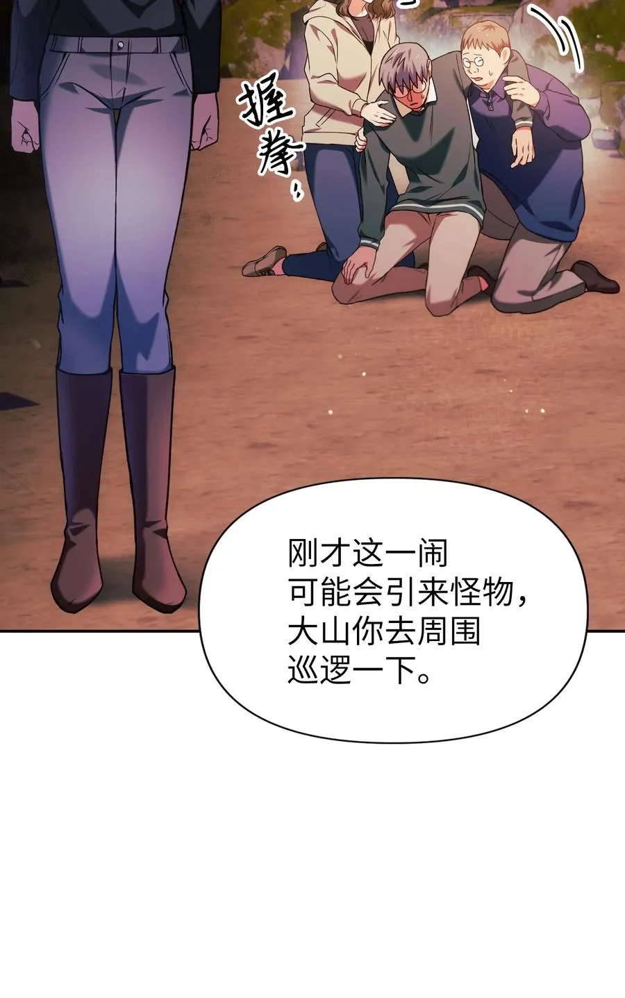 008 我才是王 第54页