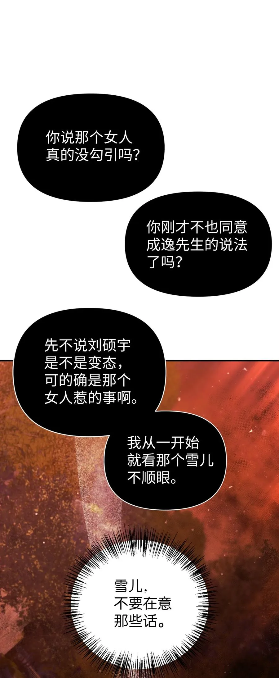 008 我才是王 第60页