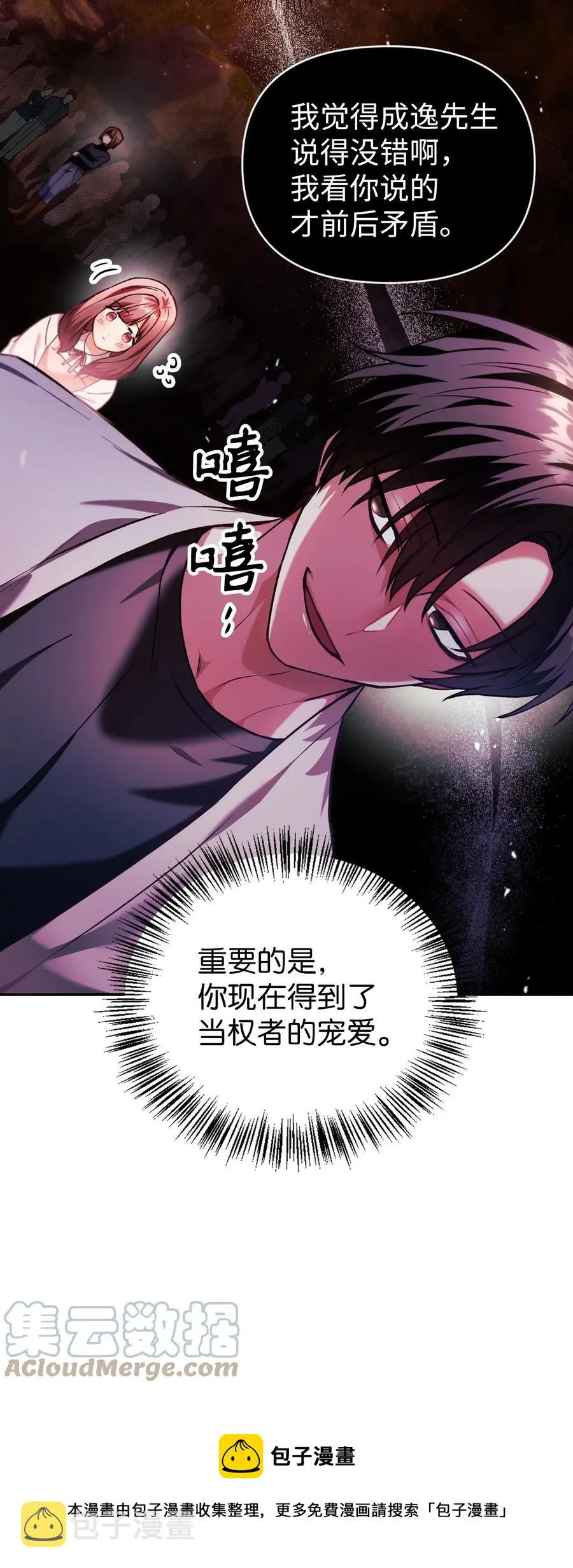 008 我才是王 第61页
