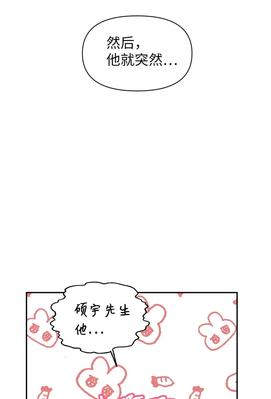 008 我才是王 第72页
