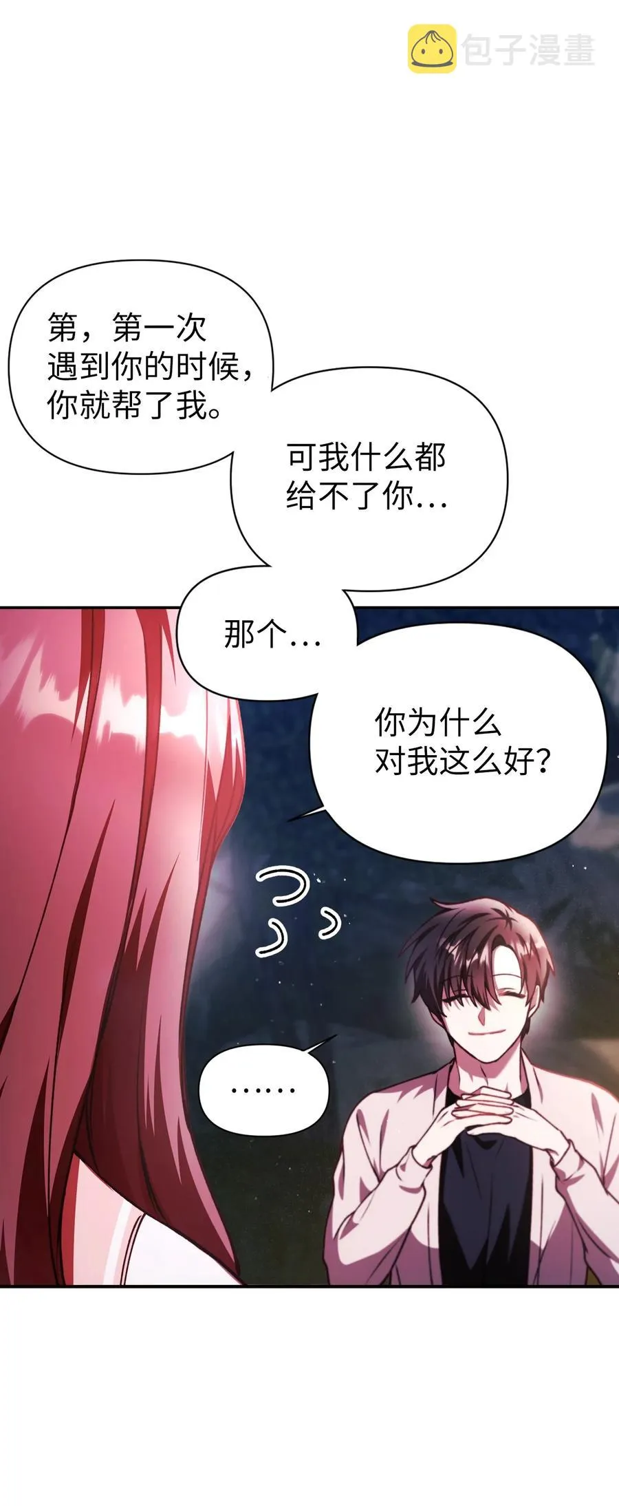 008 我才是王 第84页