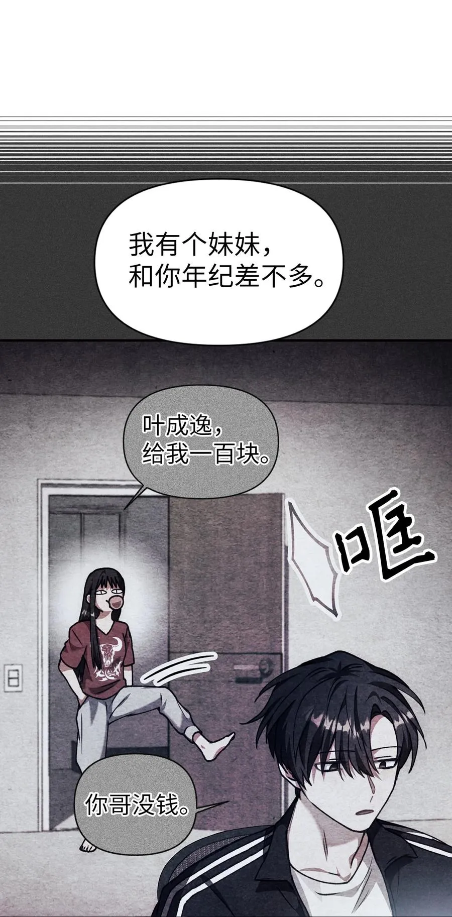 008 我才是王 第86页