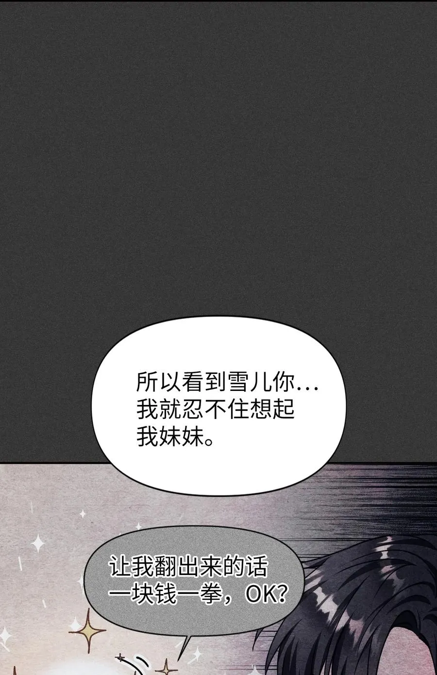 008 我才是王 第87页