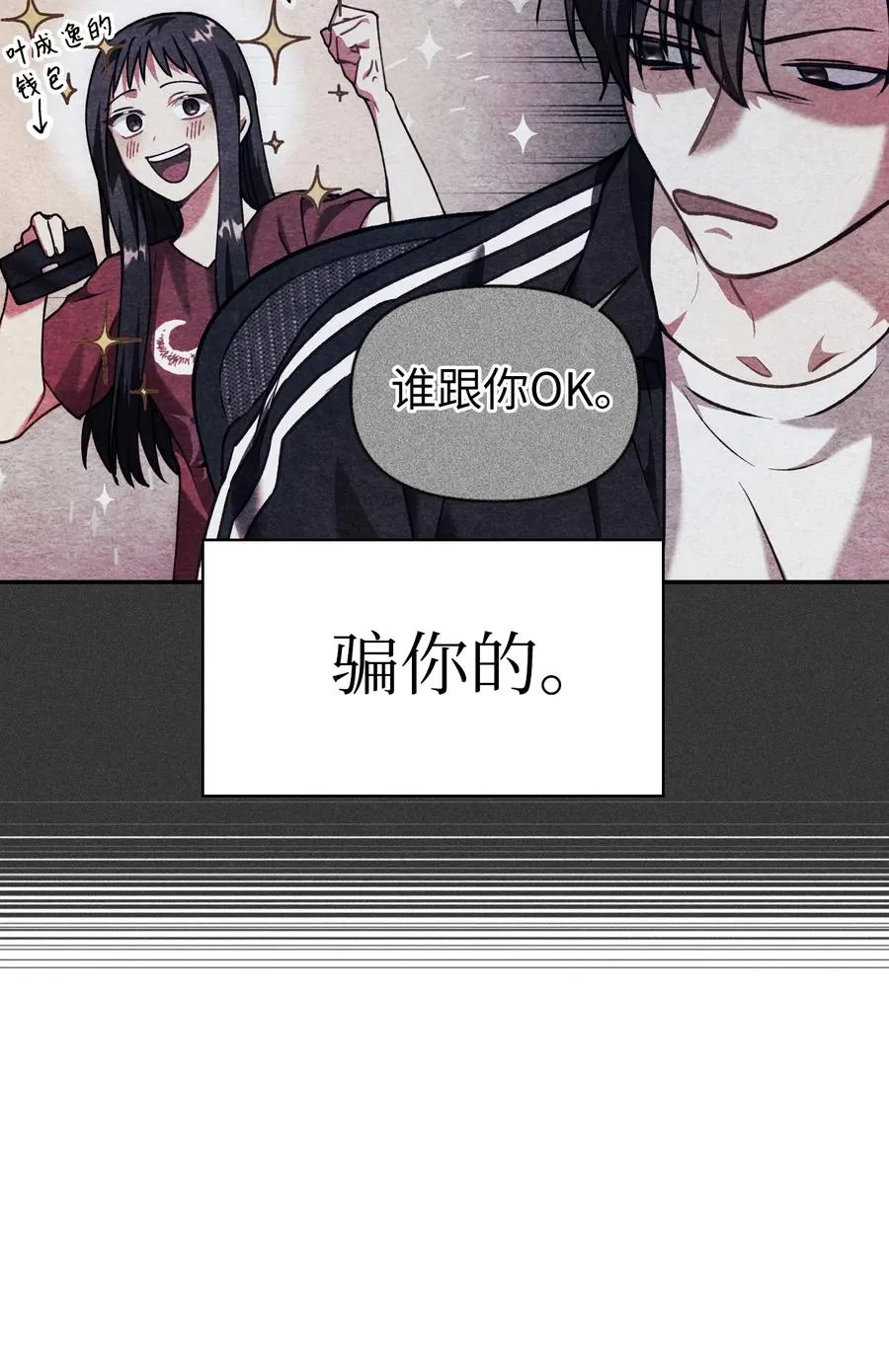 008 我才是王 第88页