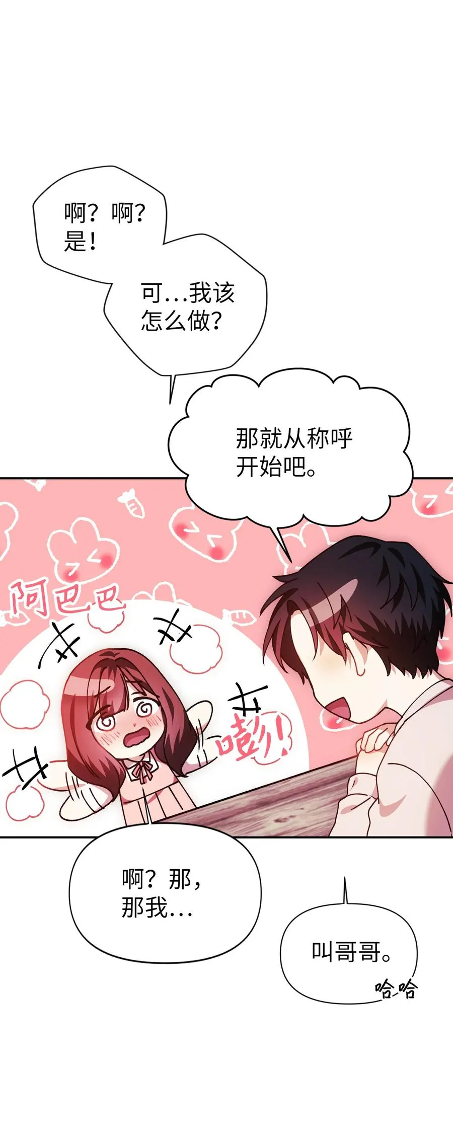 008 我才是王 第99页