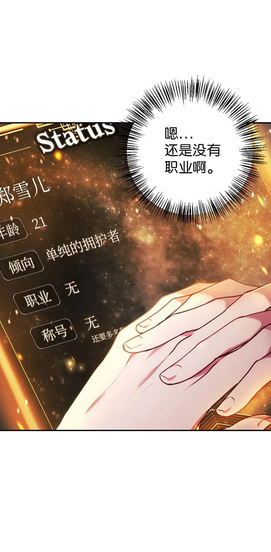 008 我才是王 第103页