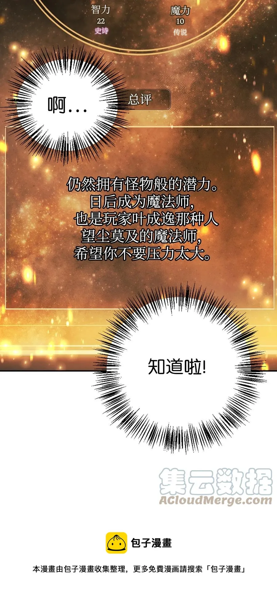 008 我才是王 第105页