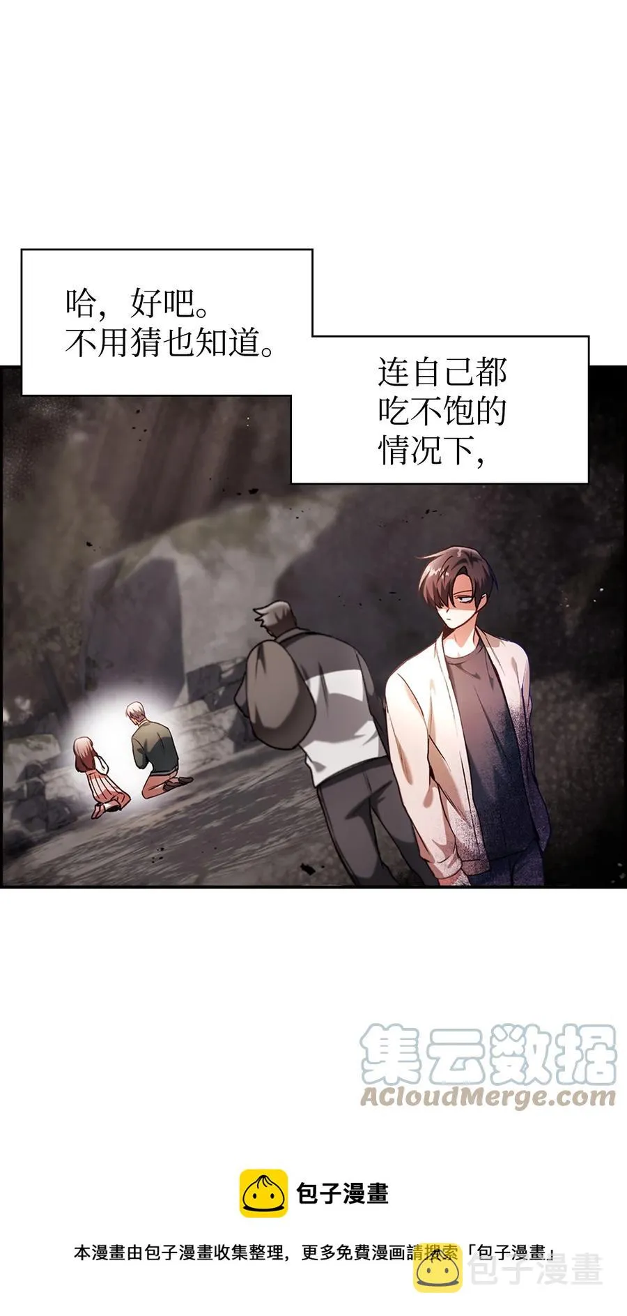 007 黑白颠倒 第5页
