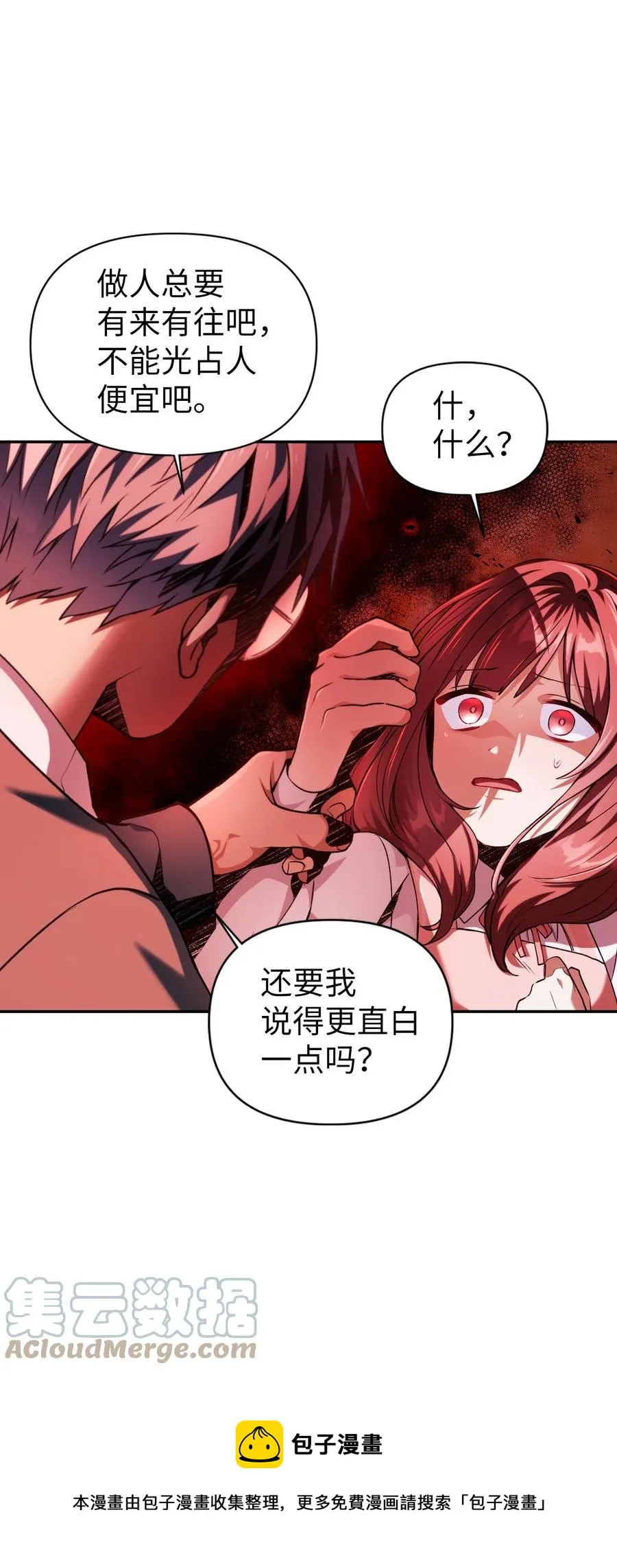 007 黑白颠倒 第37页